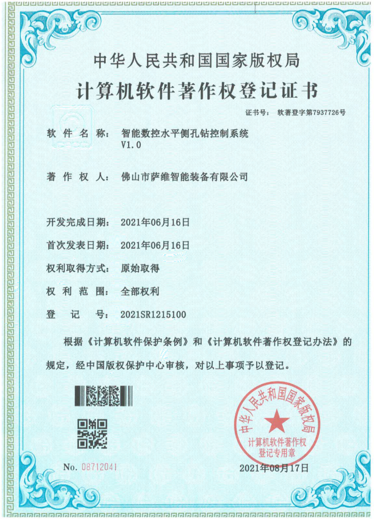 智能數(shù)控水平側(cè)孔鉆控制系統(tǒng)