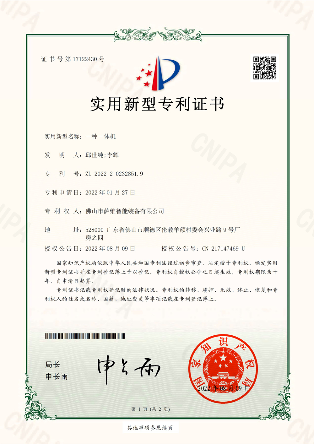 一種一體機