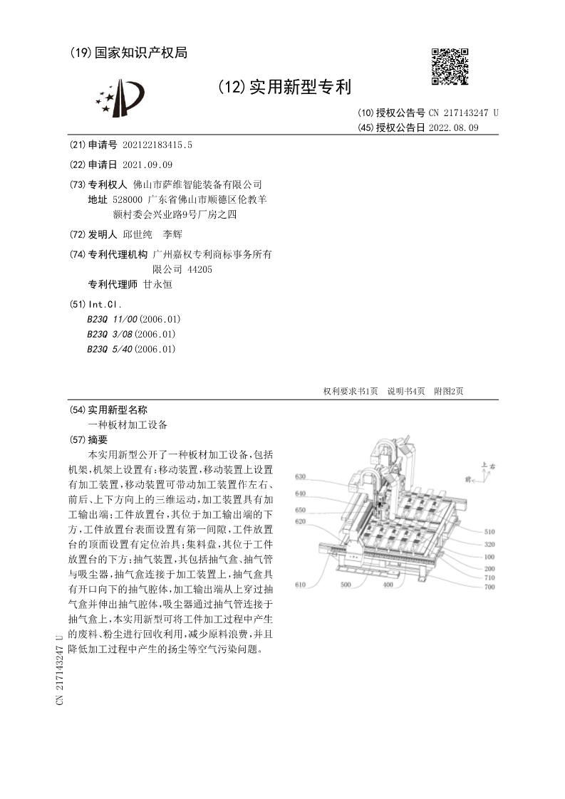 實用新型專利