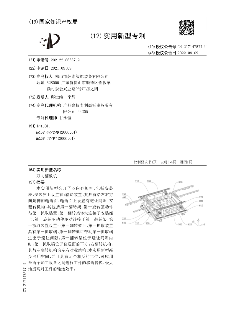 實用新型專利